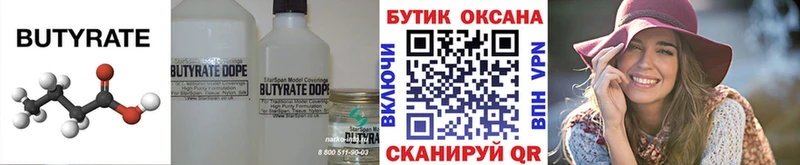 дарнет шоп  Южноуральск  Бутират BDO 33% 